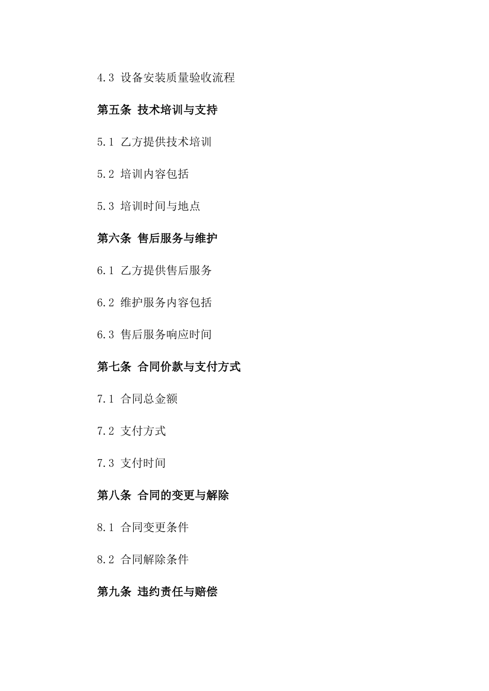 2024年标准版门禁系统安装协议模板版_第3页