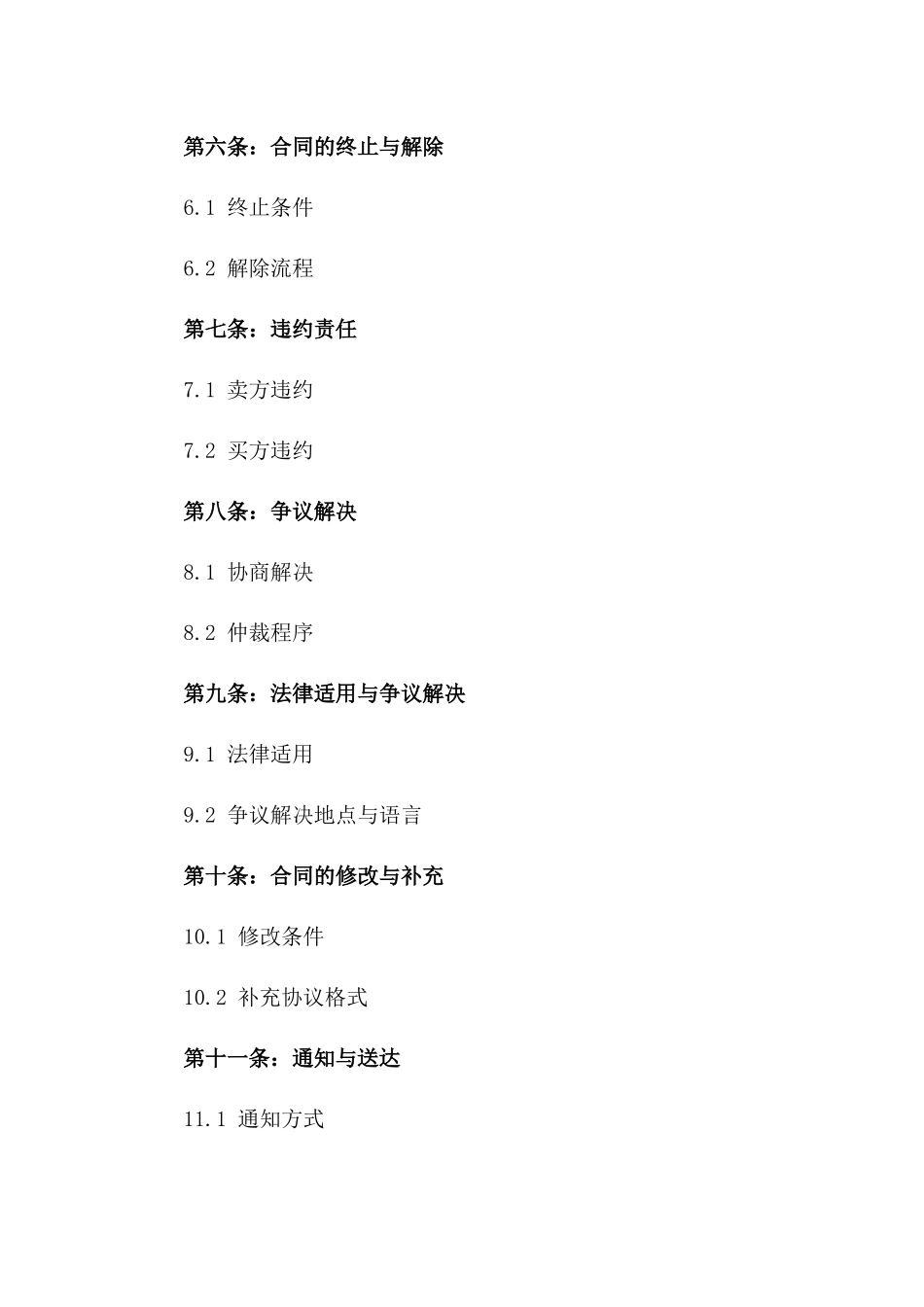 2024年标准仓库物业买卖协议_第2页