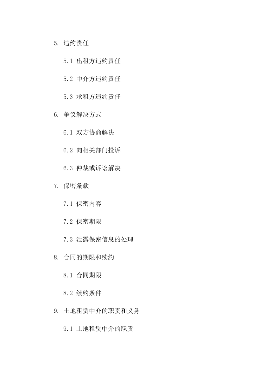 土地租赁中介协议2024年版一_第3页