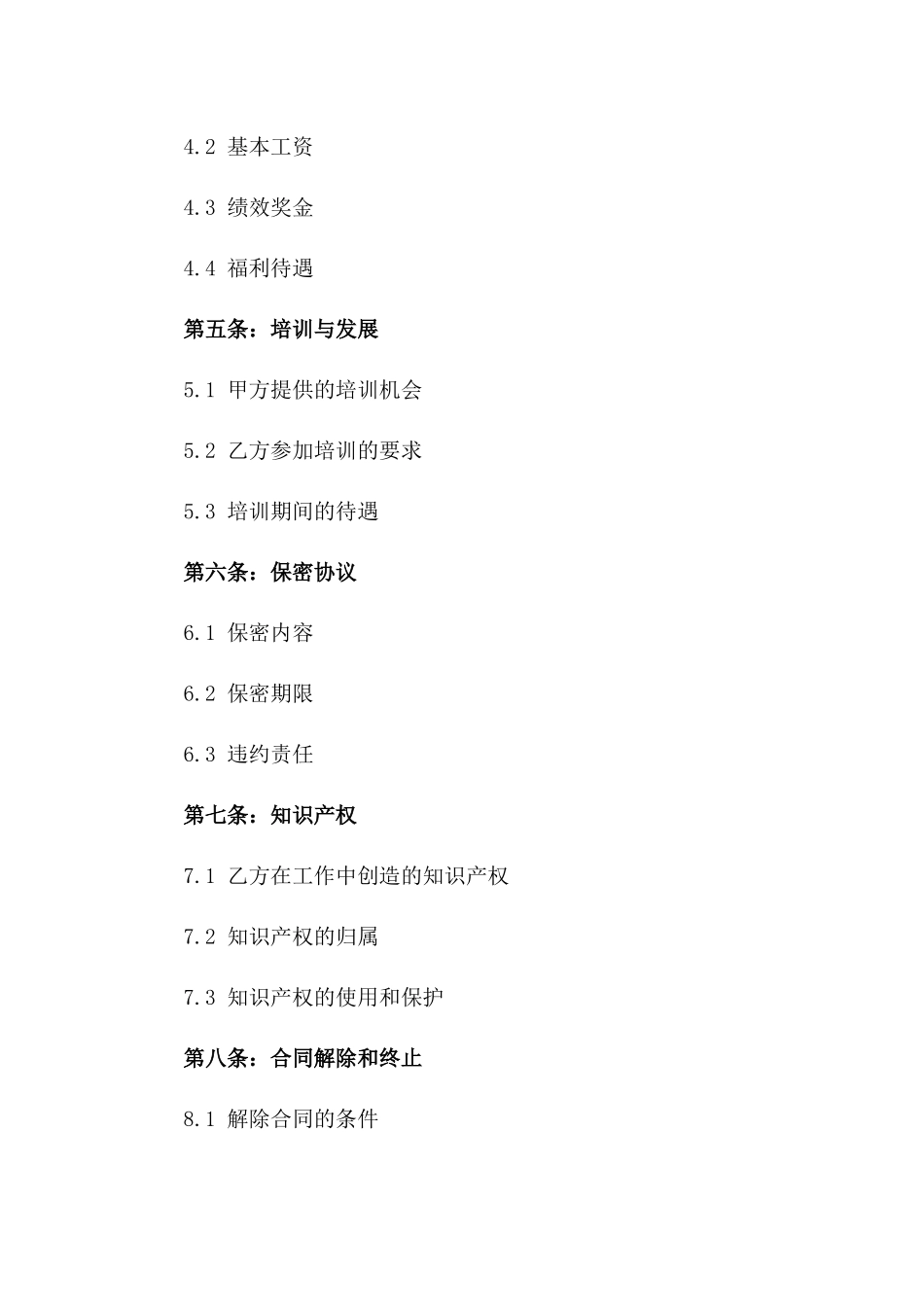 年度医师聘用协议标准模板2024版_第3页