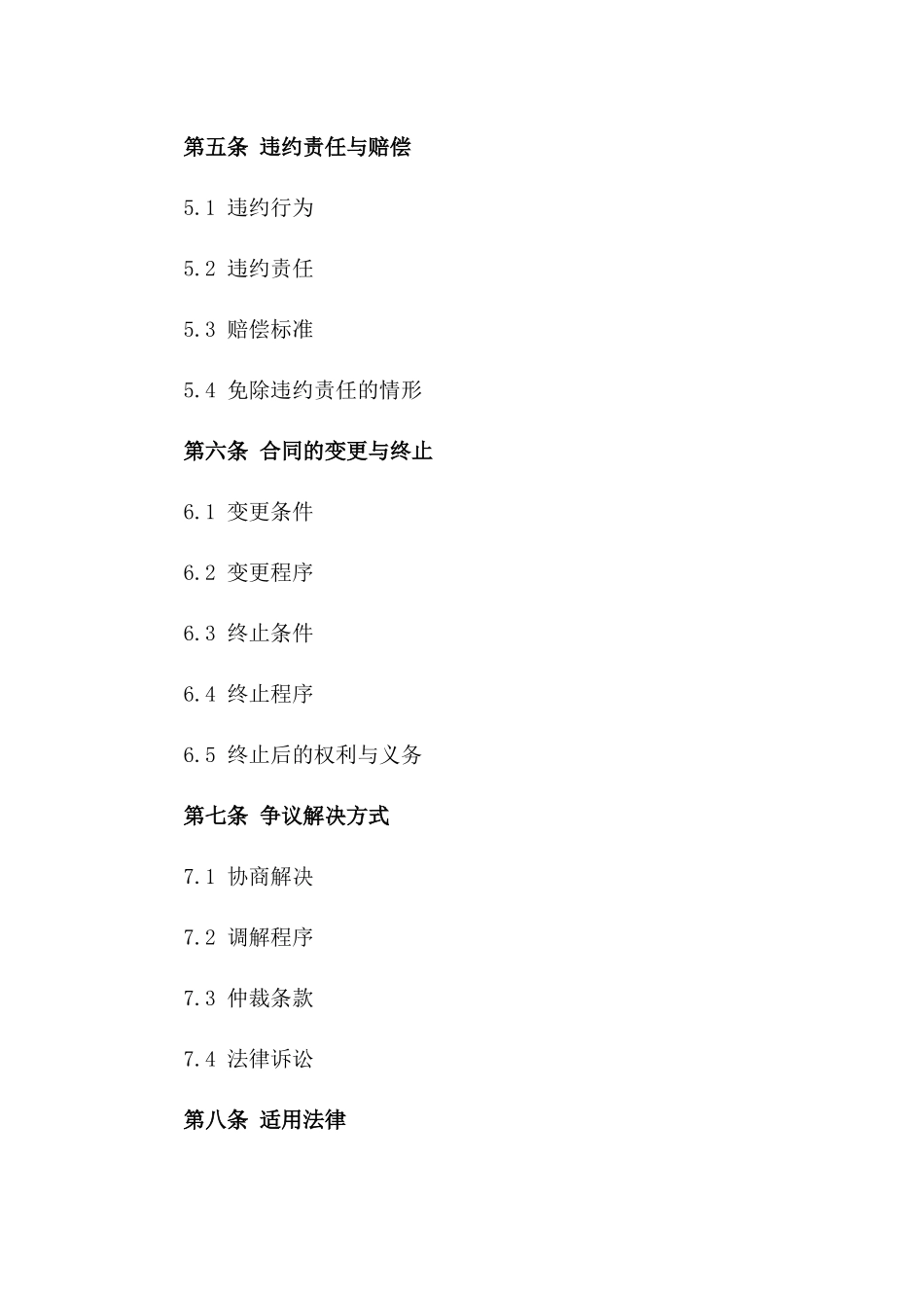 专属服务购买协议：2024年版_第3页