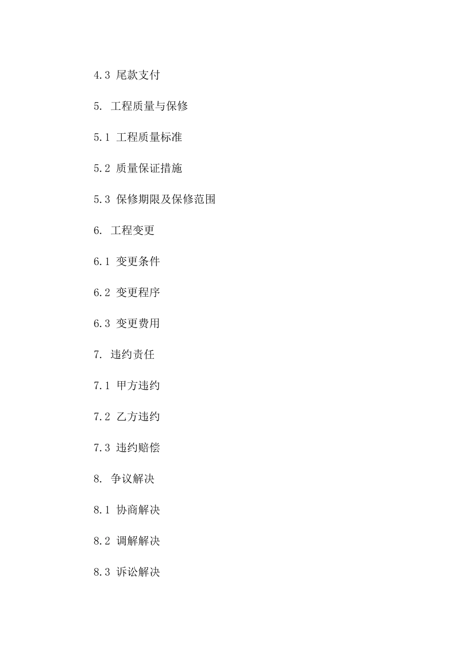 弱电系统综合承包合同模板2024年版_第2页