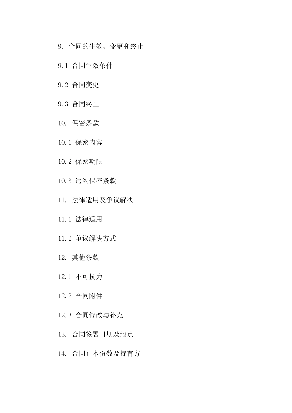 弱电系统综合承包合同模板2024年版_第3页