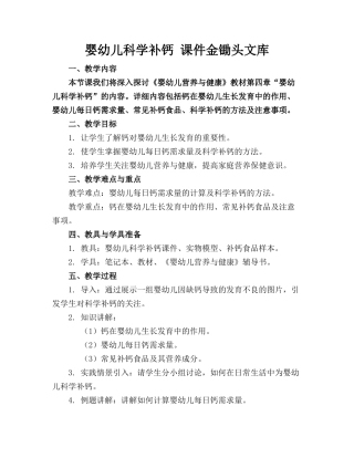 婴幼儿科学补钙 课件金锄头文库