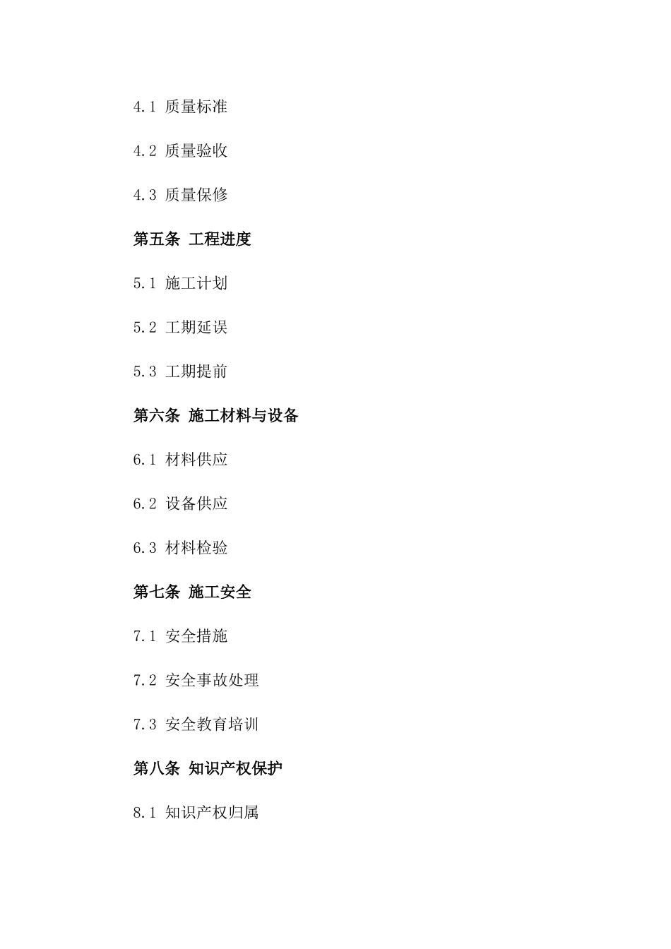 建筑施工项目分包合同样本(2024版)版_第3页