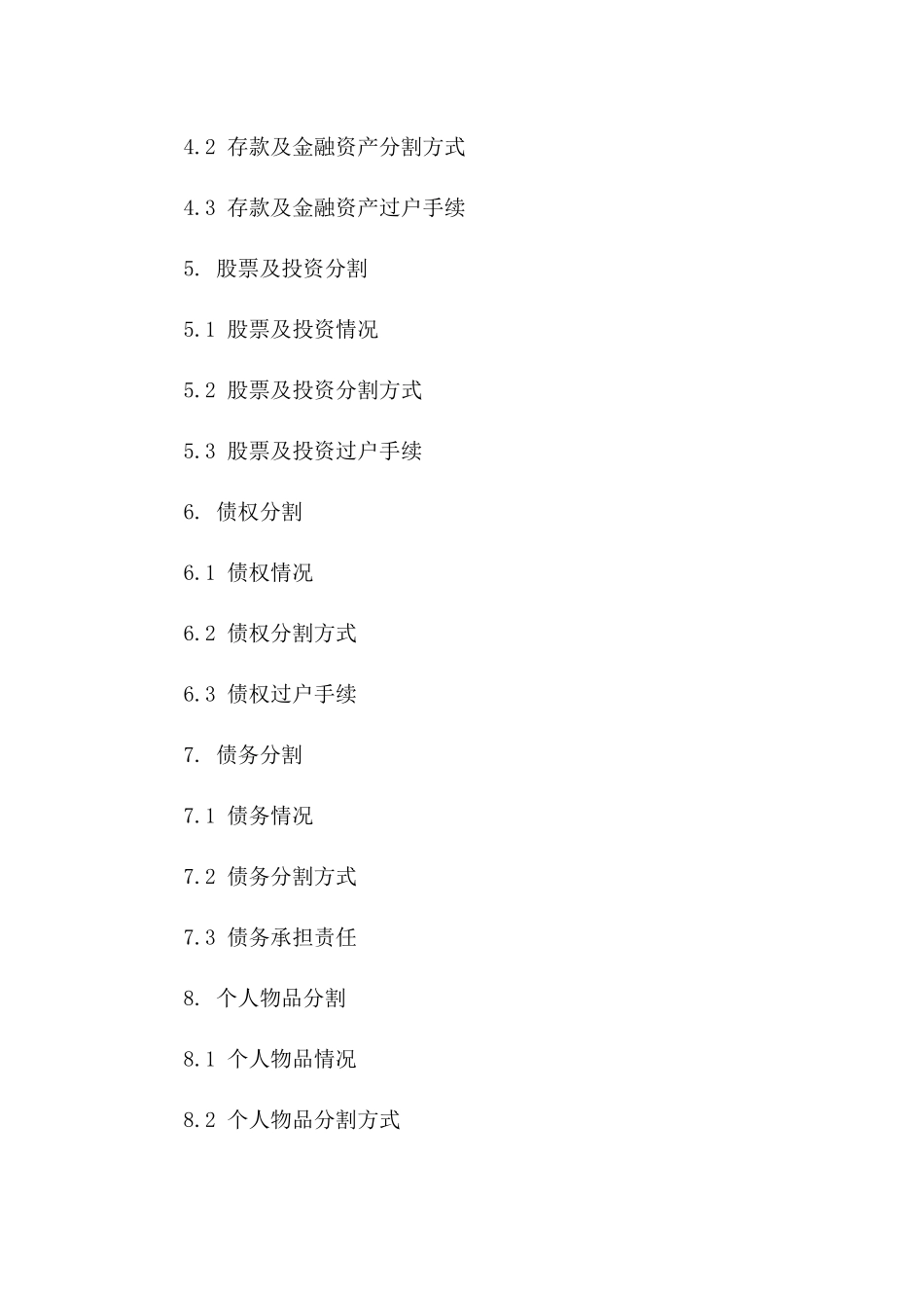 汪姣与李明离婚财产分割合同（2024年版）一_第3页