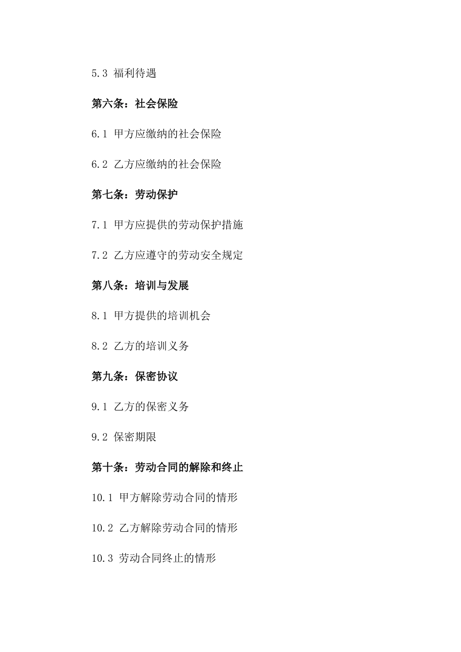 电商企业劳动协议范本2024一_第3页