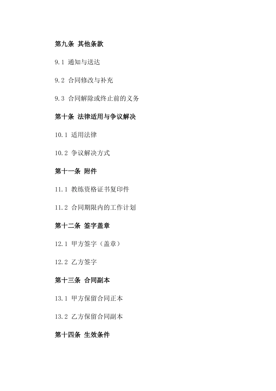 健身机构教练职务合同_第3页