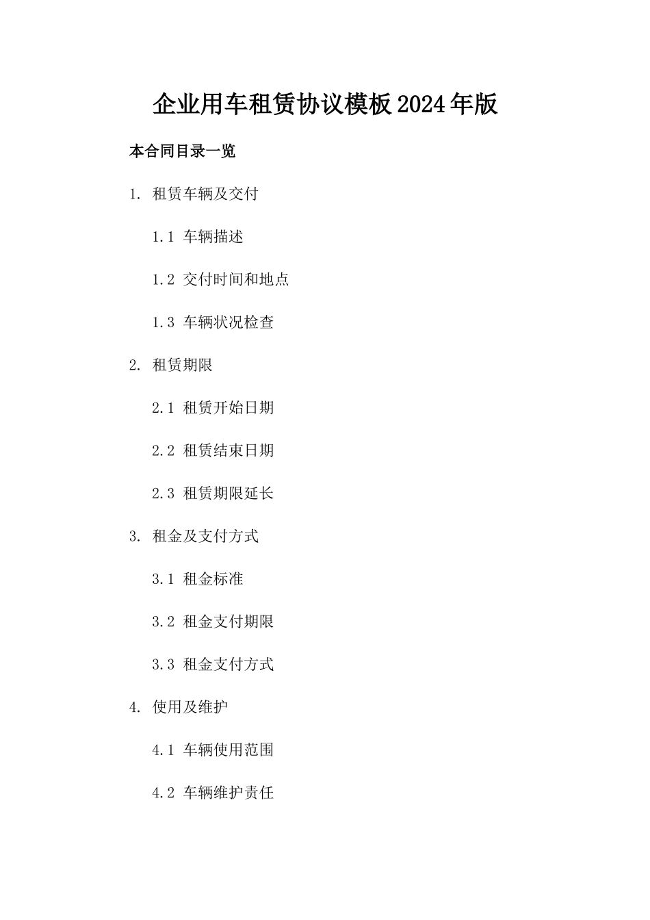 企业用车租赁协议模板2024年版_第2页