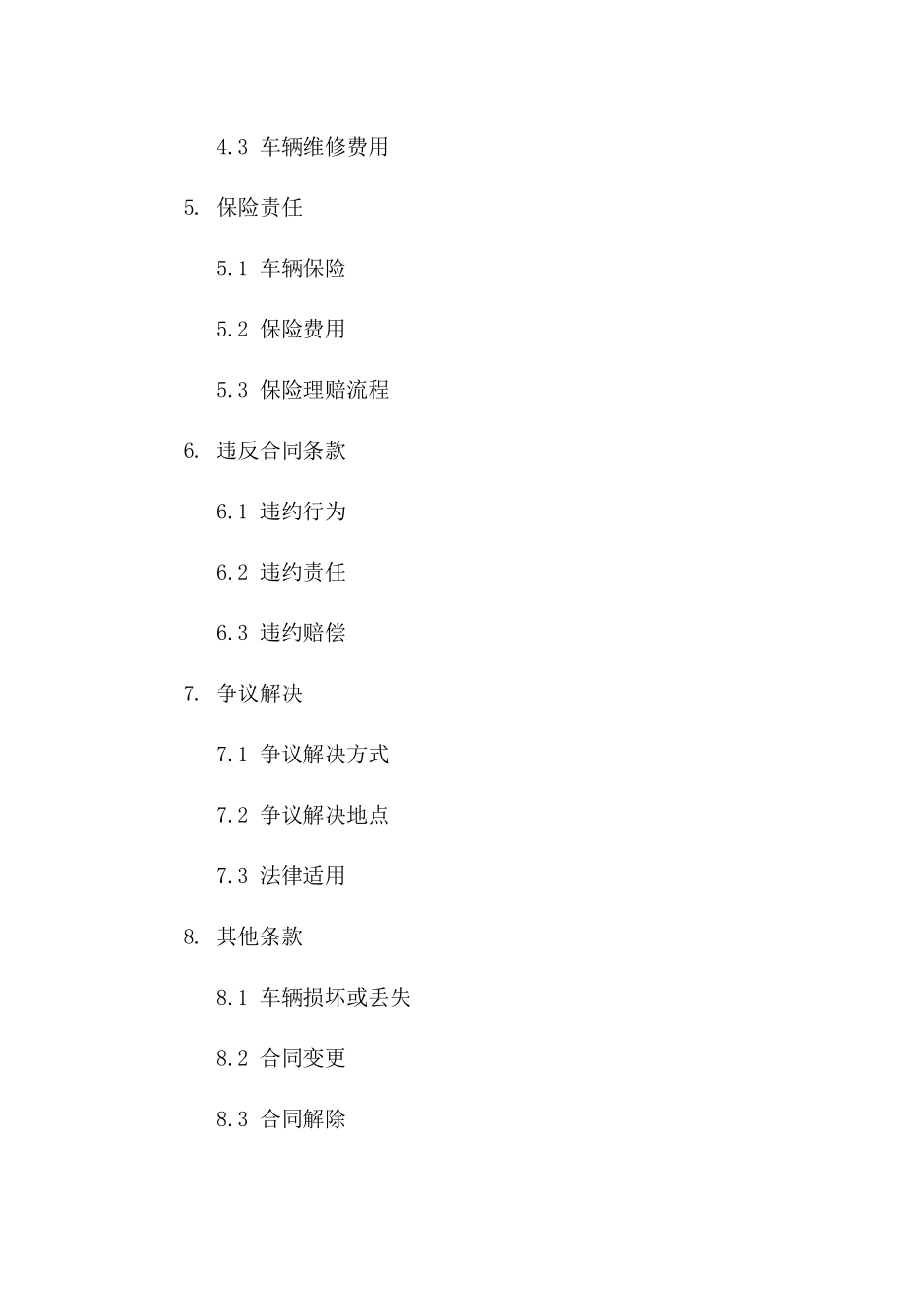 企业用车租赁协议模板2024年版_第3页