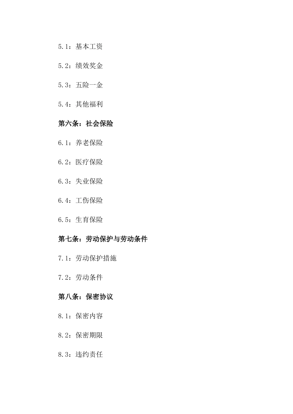 2024年版企业员工工作合同样本版_第3页