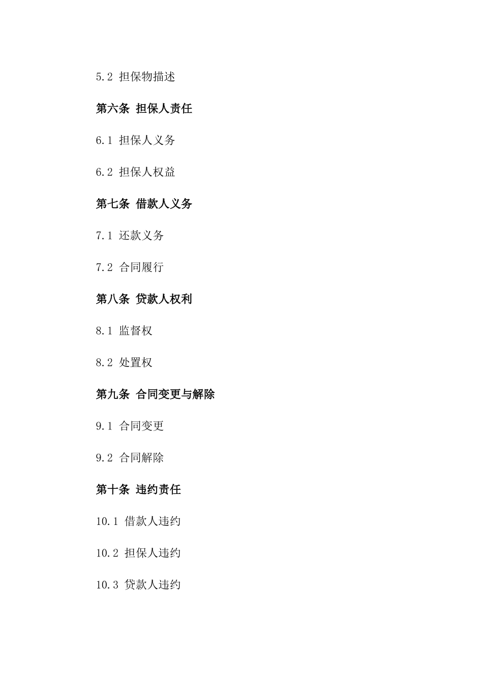 2024年版专业担保借款合同书细则一_第3页