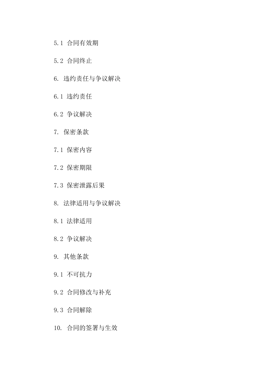 揭阳汇金违法分包C栋2024年工程协议条款一_第3页