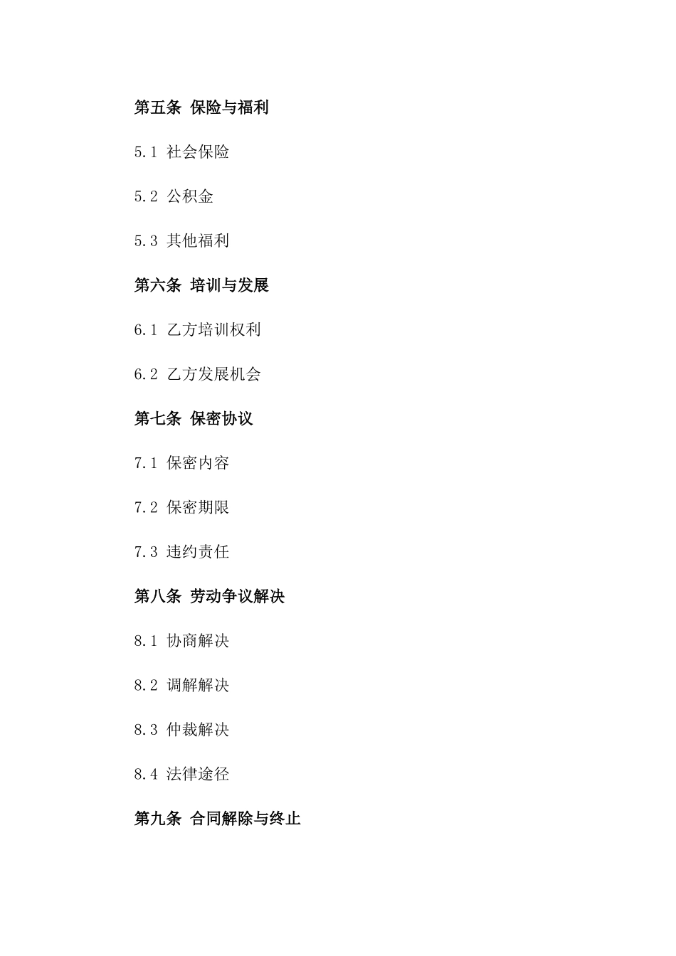 专业货车驾驶员2024年聘用协议版_第3页