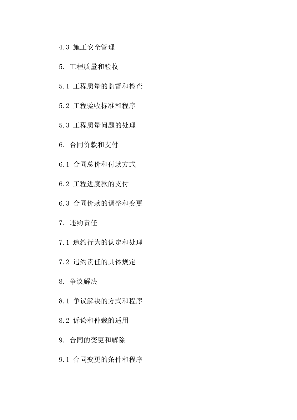 星级酒店装修施工协作协议模板一_第3页