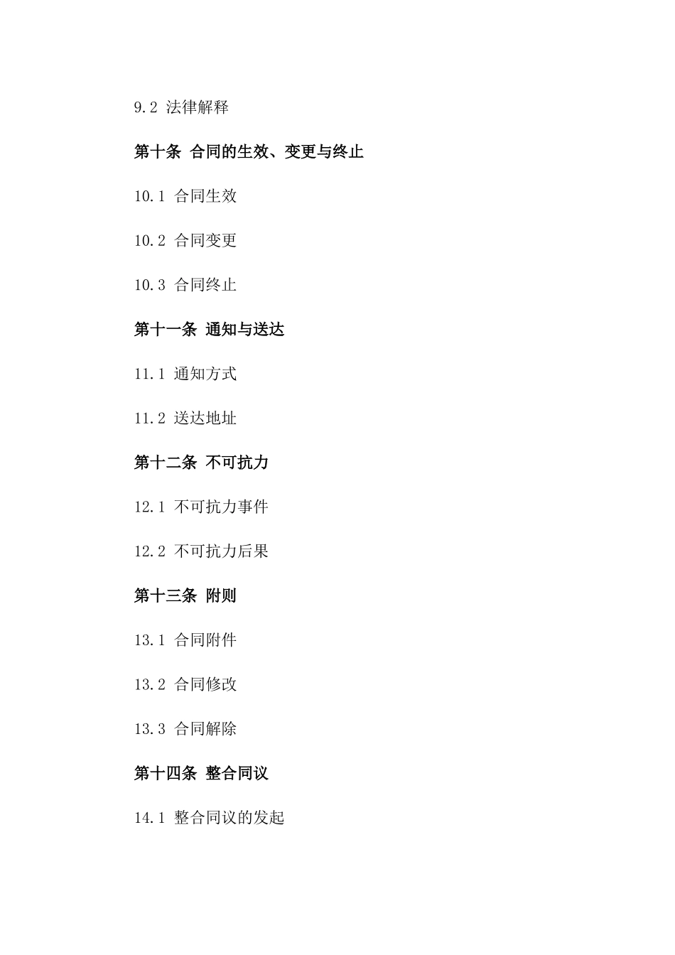 专项理财产品定制服务协议_第3页