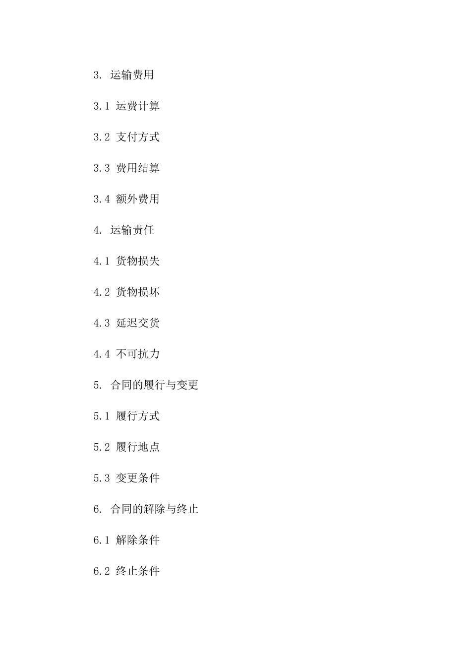 公路货物运输服务协议标准模板下载一_第3页