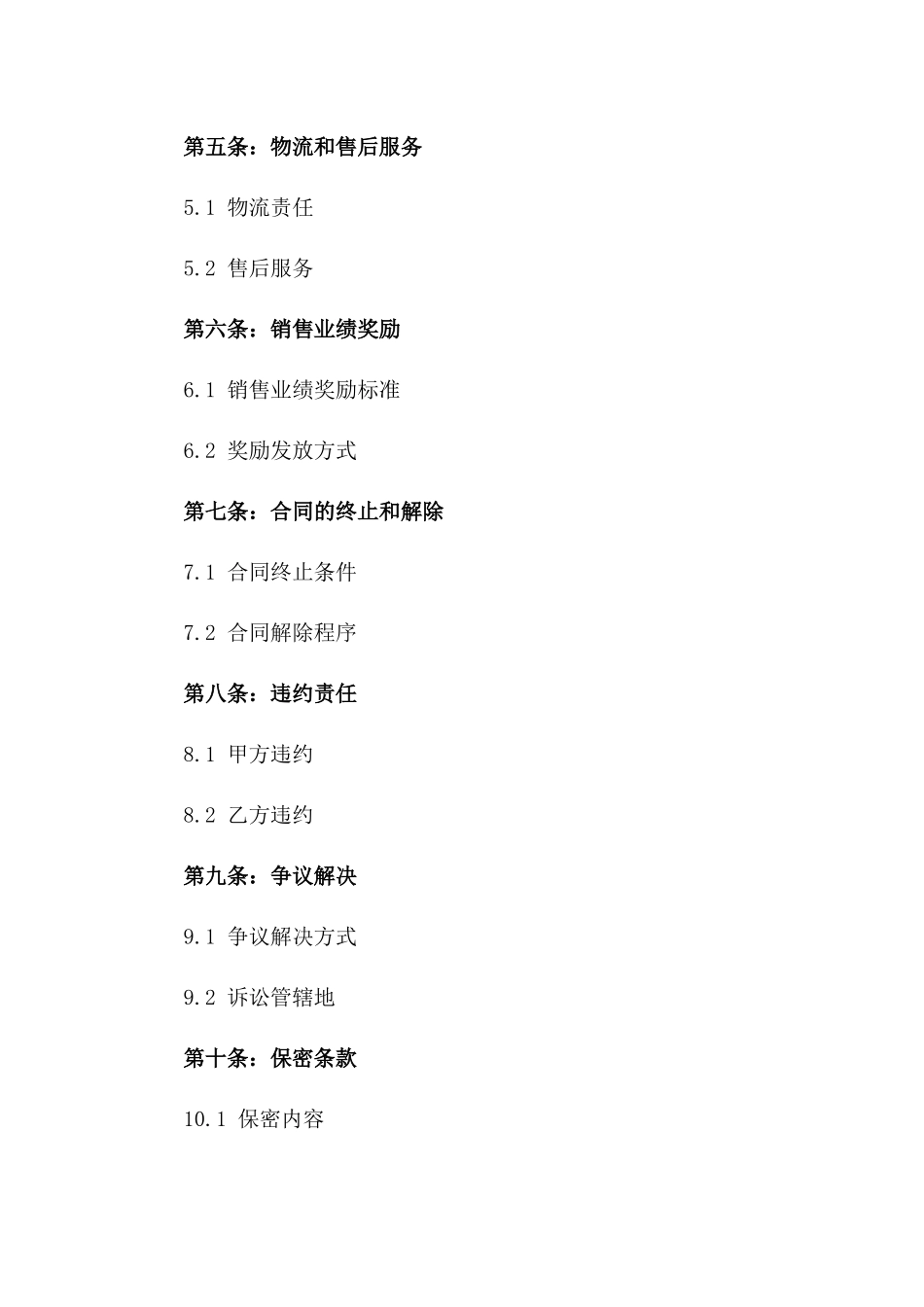 2024年版商品销售代理合同范本一_第3页