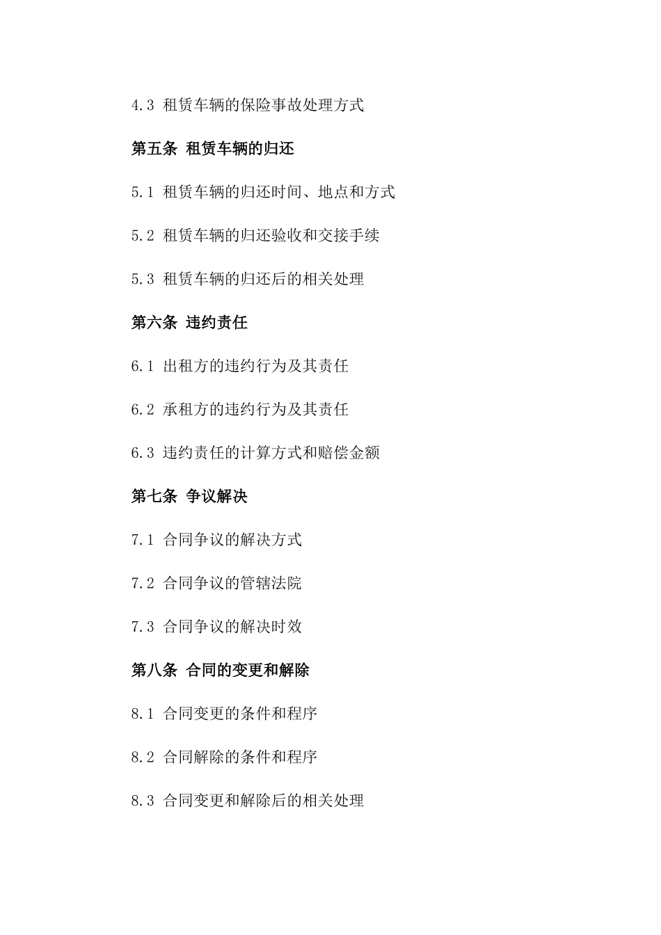 2024年版商业运营车辆租赁协议一_第3页