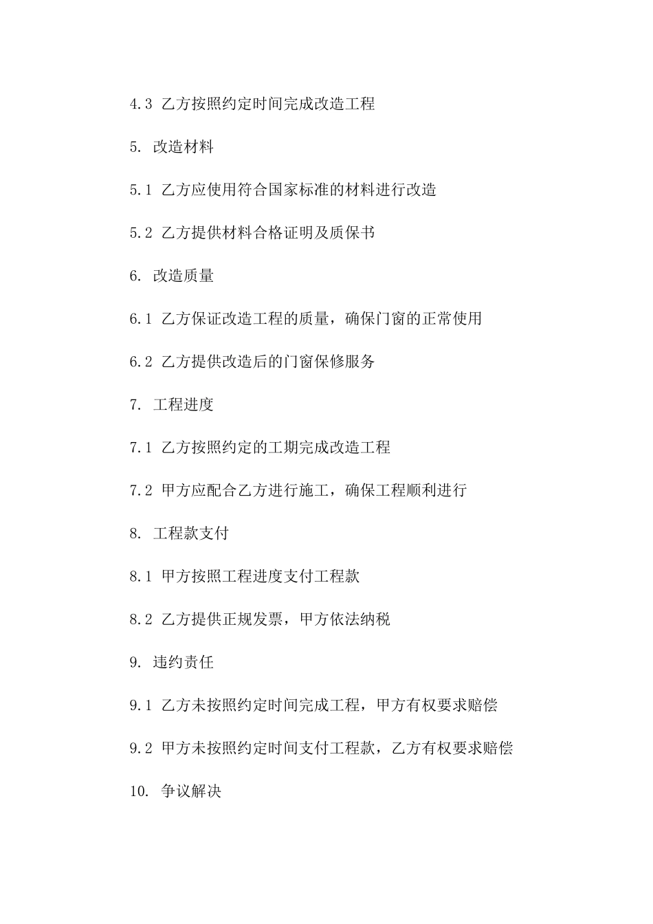 家庭门窗改造项目协议版_第3页