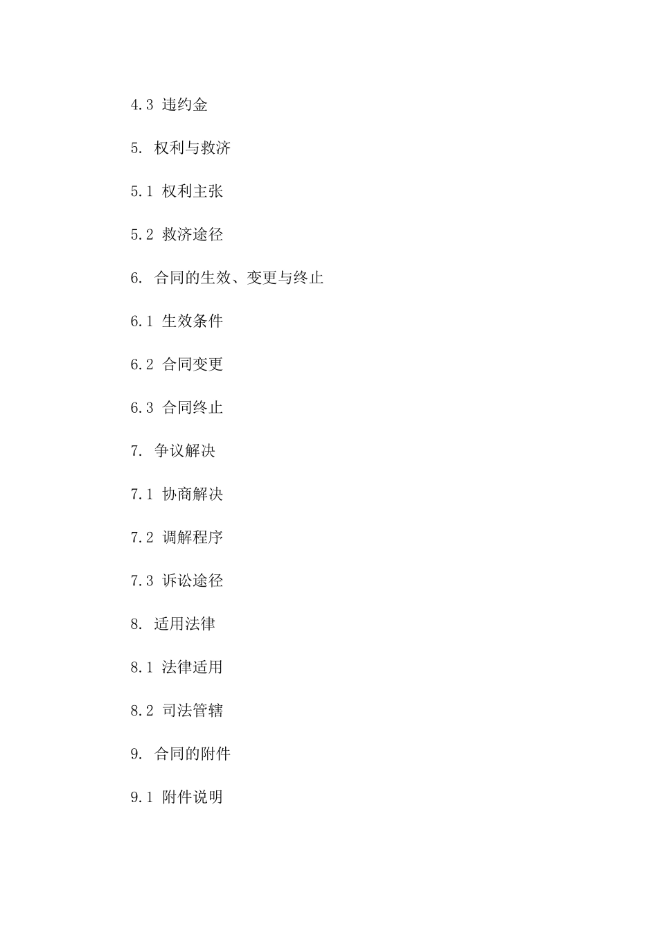2024年版薪酬保密条款官方协议样本版_第3页