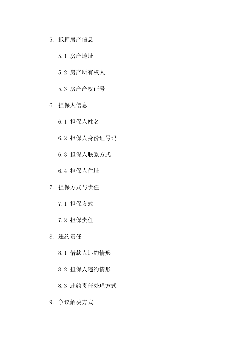 个人房产抵押借款担保协议模板一_第3页