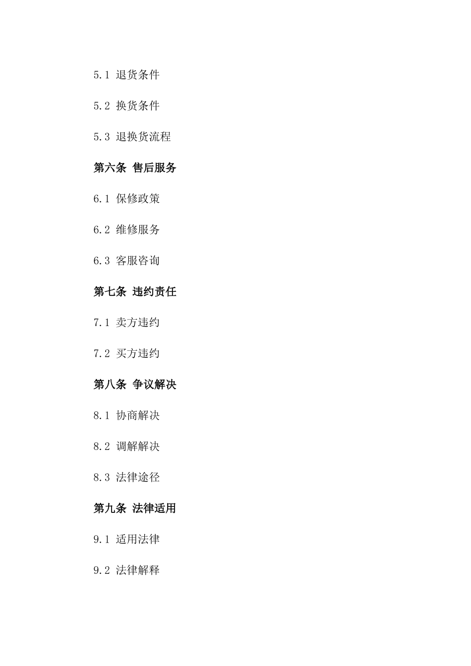 商品买卖2024年版协议格式_第2页