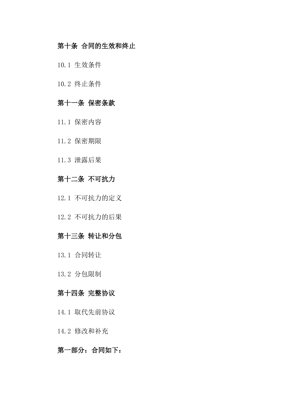 商品买卖2024年版协议格式_第3页