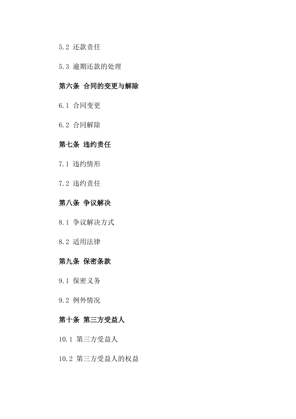 现金贷款与车辆抵押协议示例版_第3页