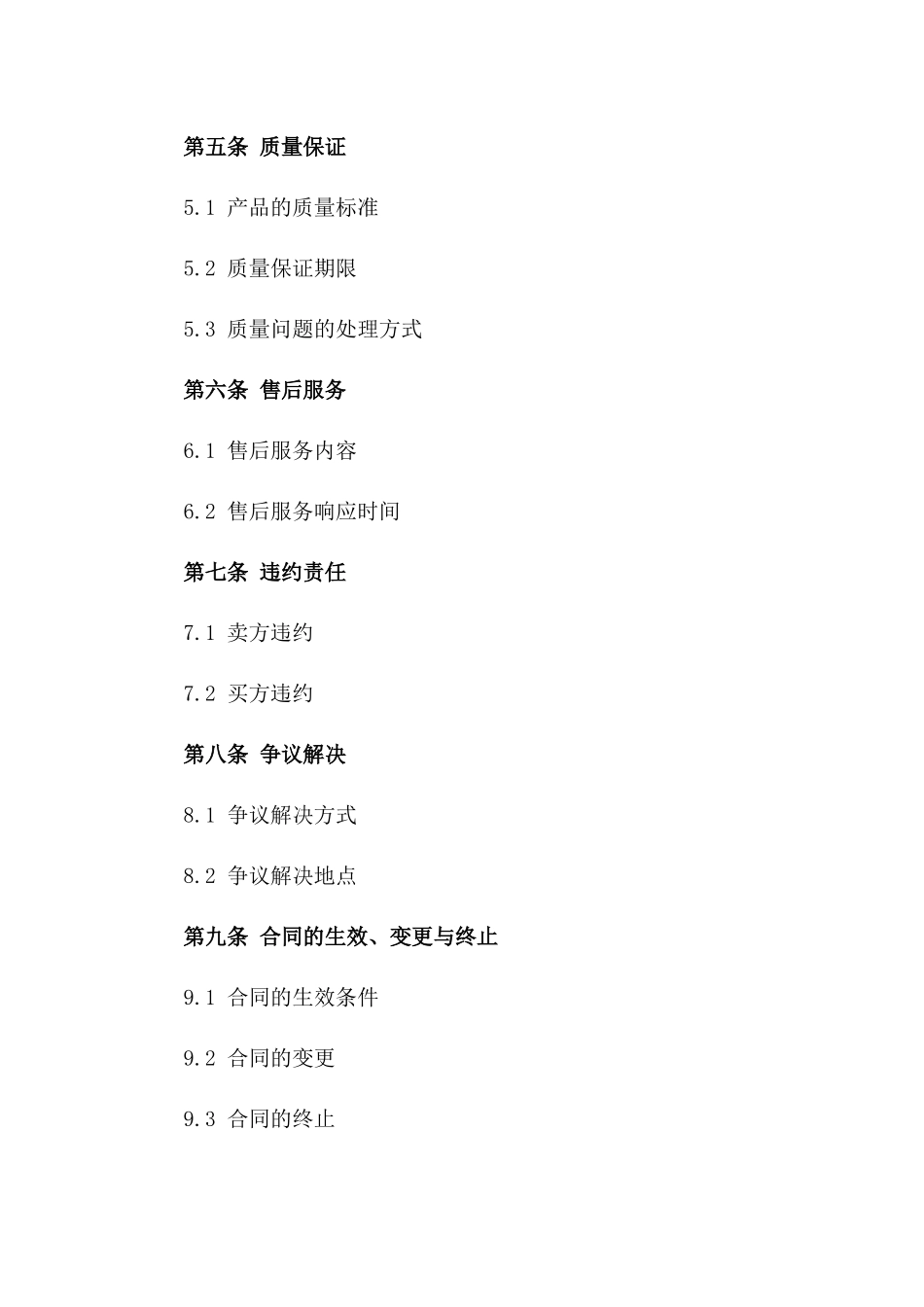化粪池产品购销协议：2024年权威版样本一_第3页