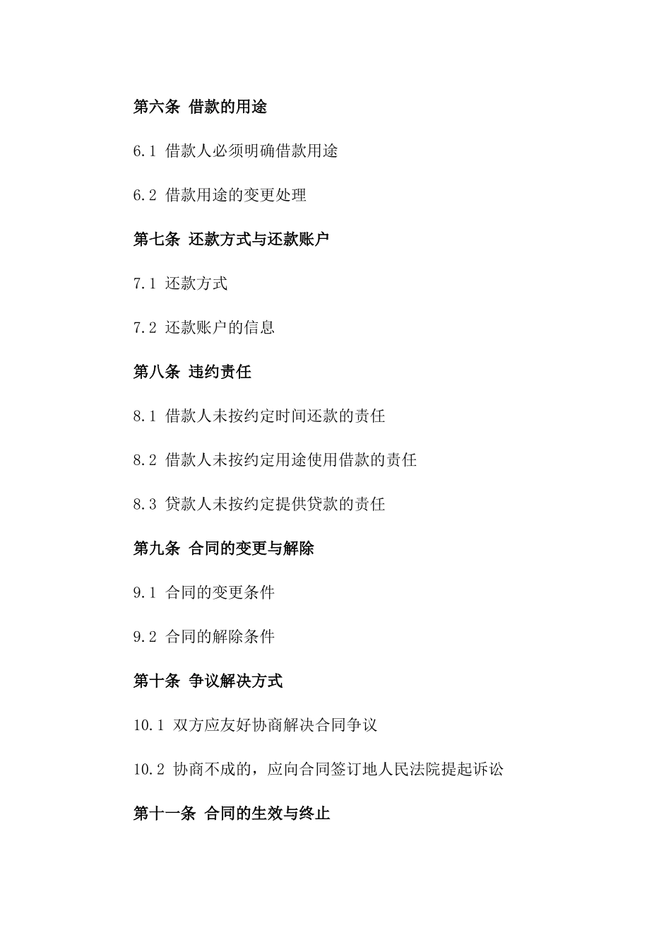 个人车辆作为抵押的借款协议精简版版_第3页