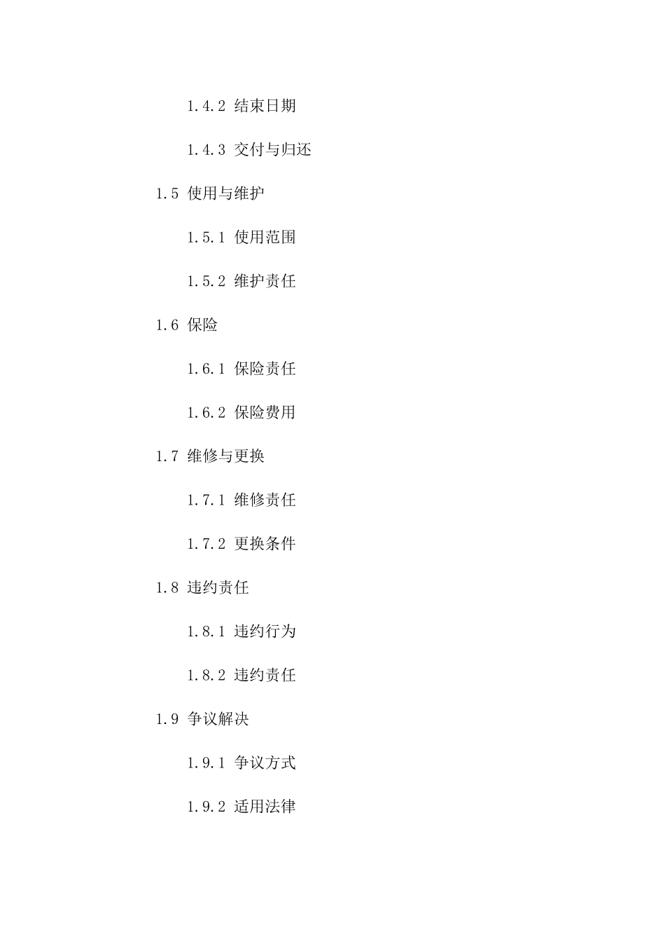 建筑行业设备租赁协议范本一_第3页