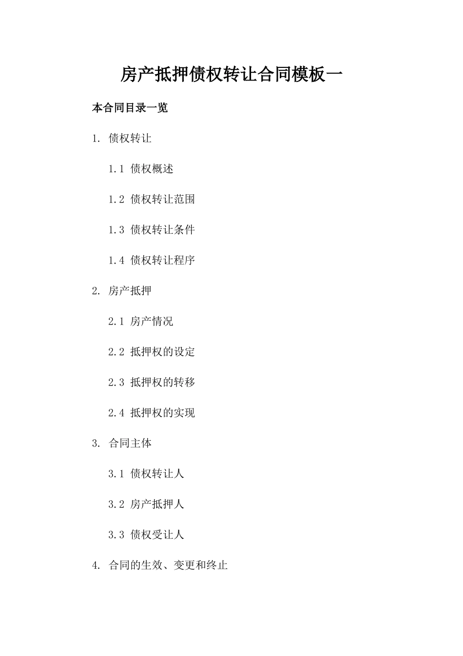 房产抵押债权转让合同模板一_第2页
