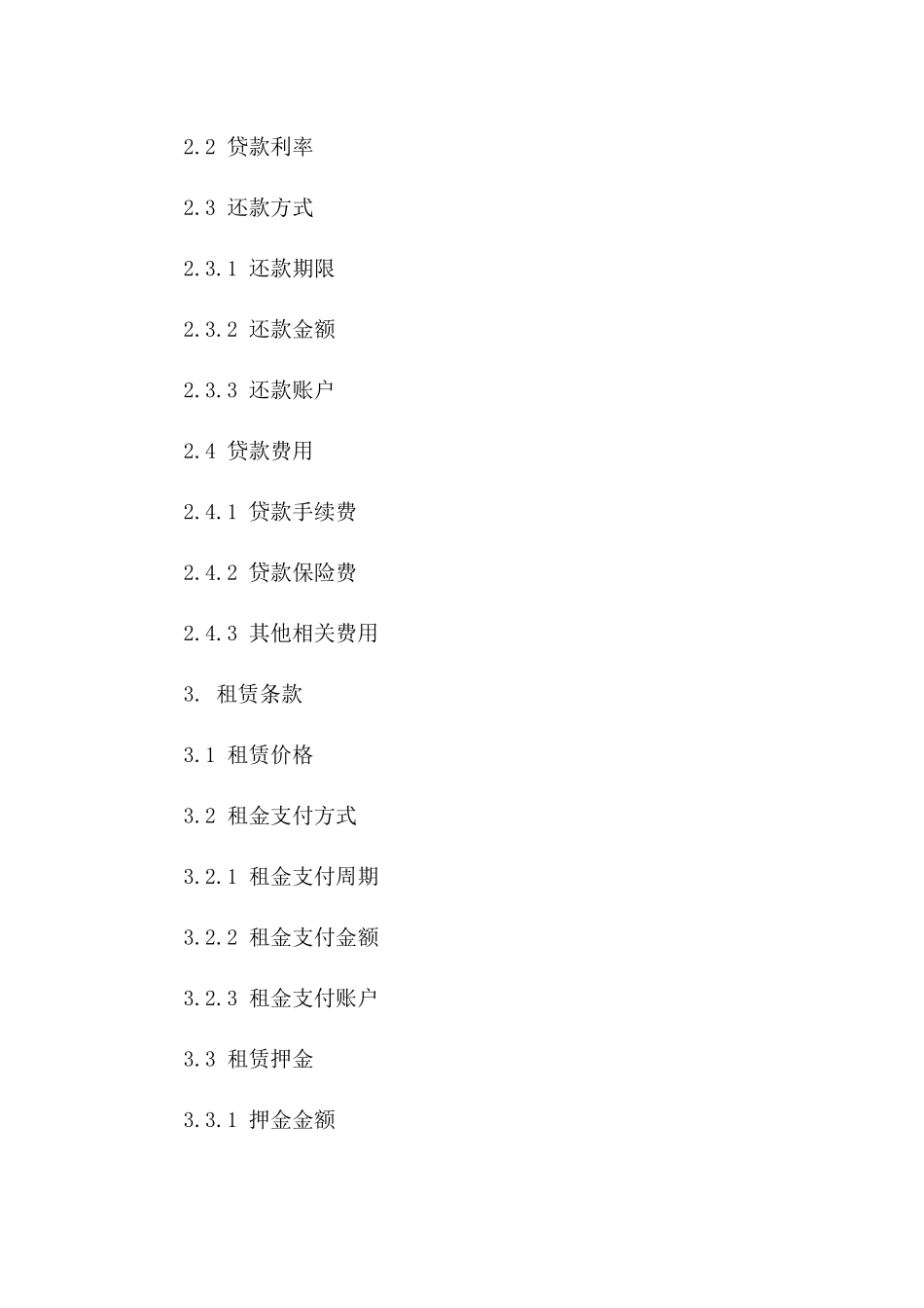住宅贷款与租赁综合合同（2024年版）一_第3页