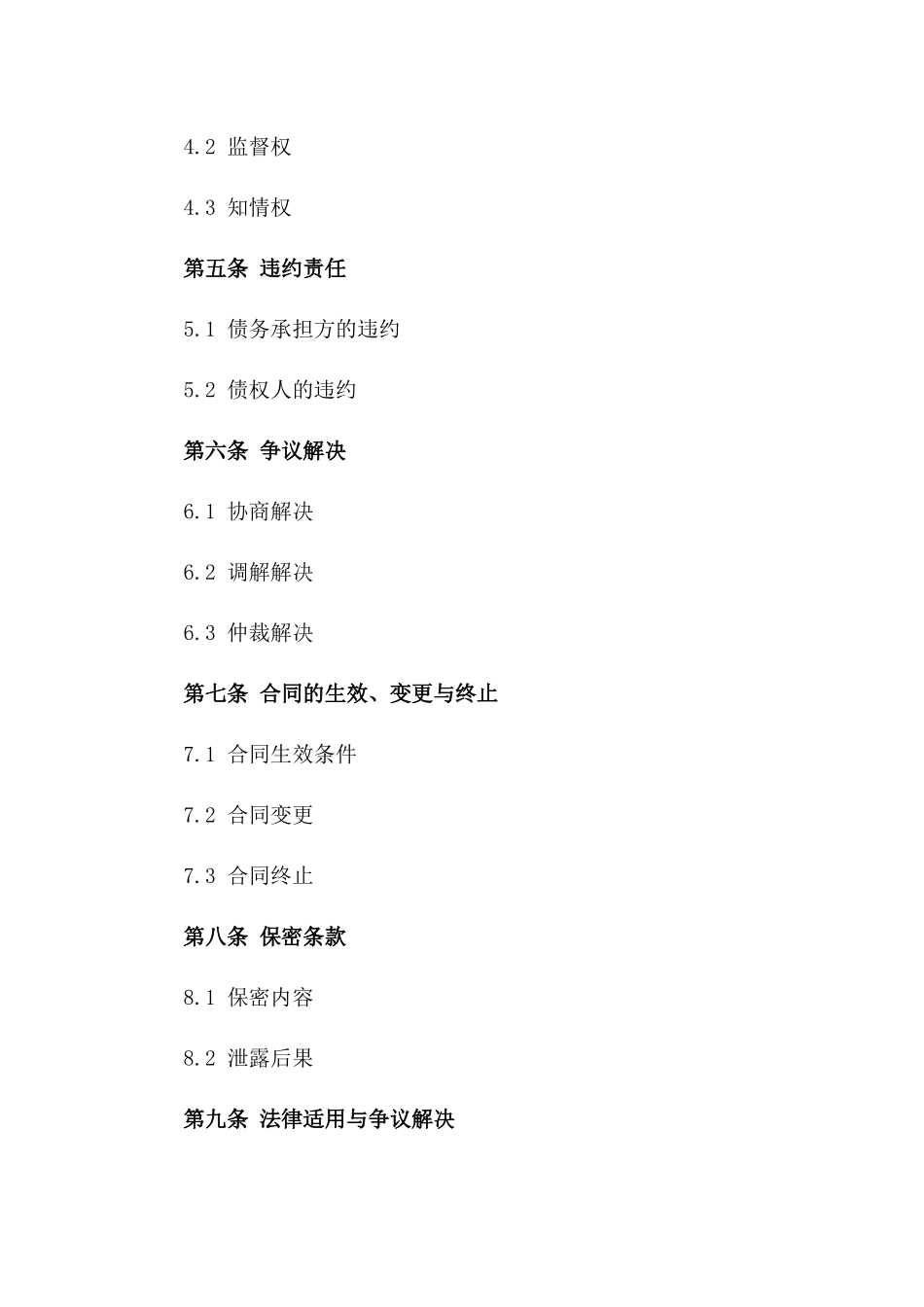 2024年标准债务承担合同模板一_第3页