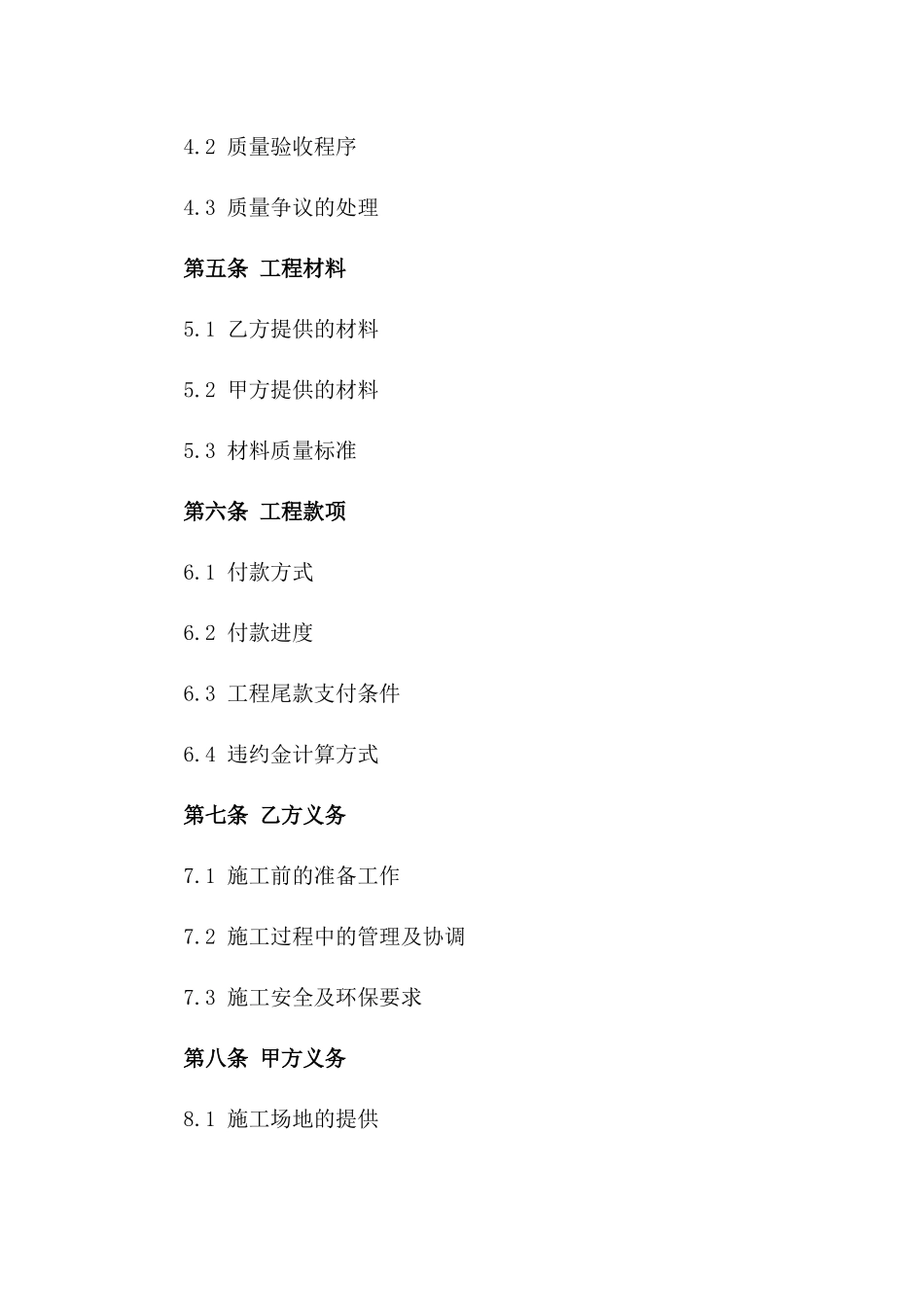 建筑外墙装饰工程协议模板版_第3页