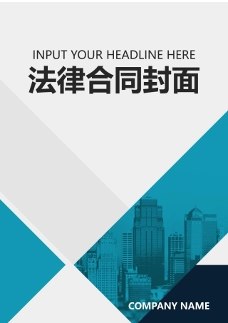 全球贸易商品买卖合同汇编(2024年更新)