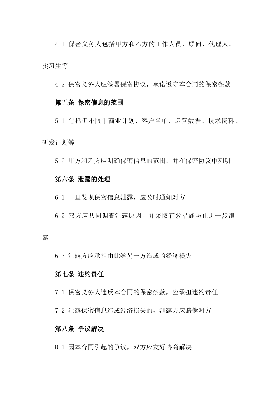 年度商业秘密保护合同 2024一_第3页