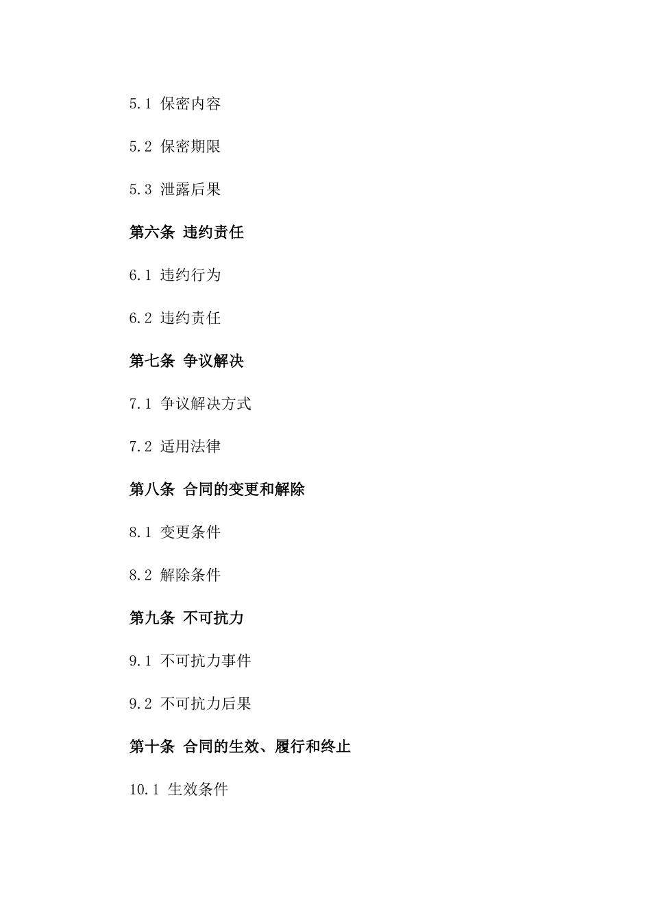 专属2024版加工承揽合作协议版_第3页
