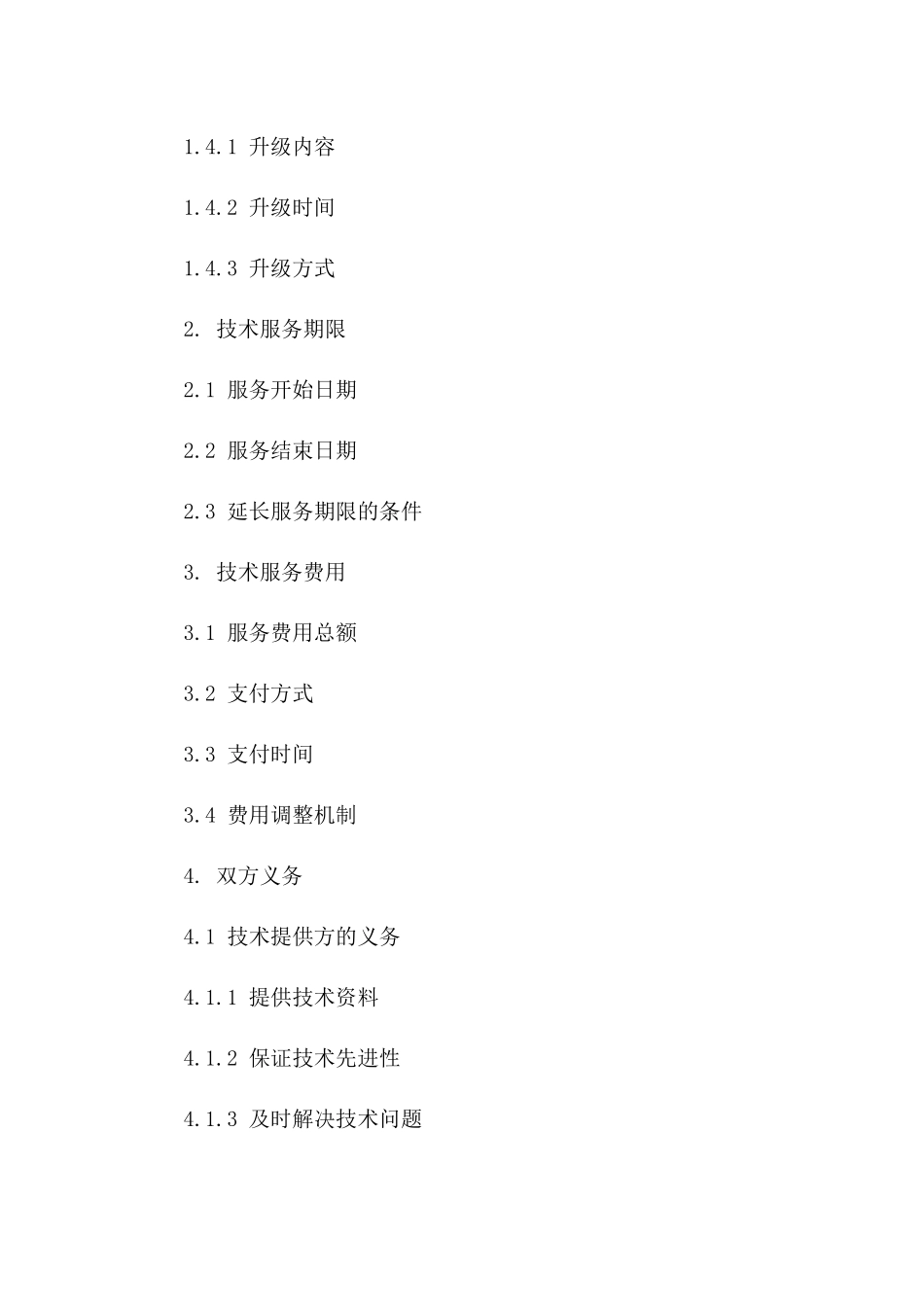 技术服务细节及履行规范协议样本2024版_第3页