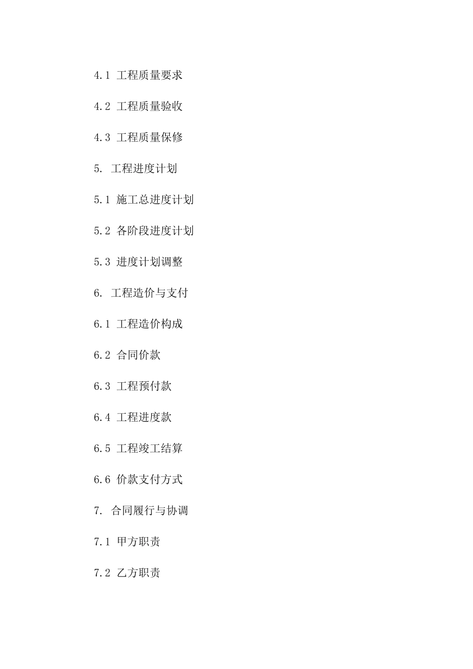 建筑工程国标协议2024年版一_第3页