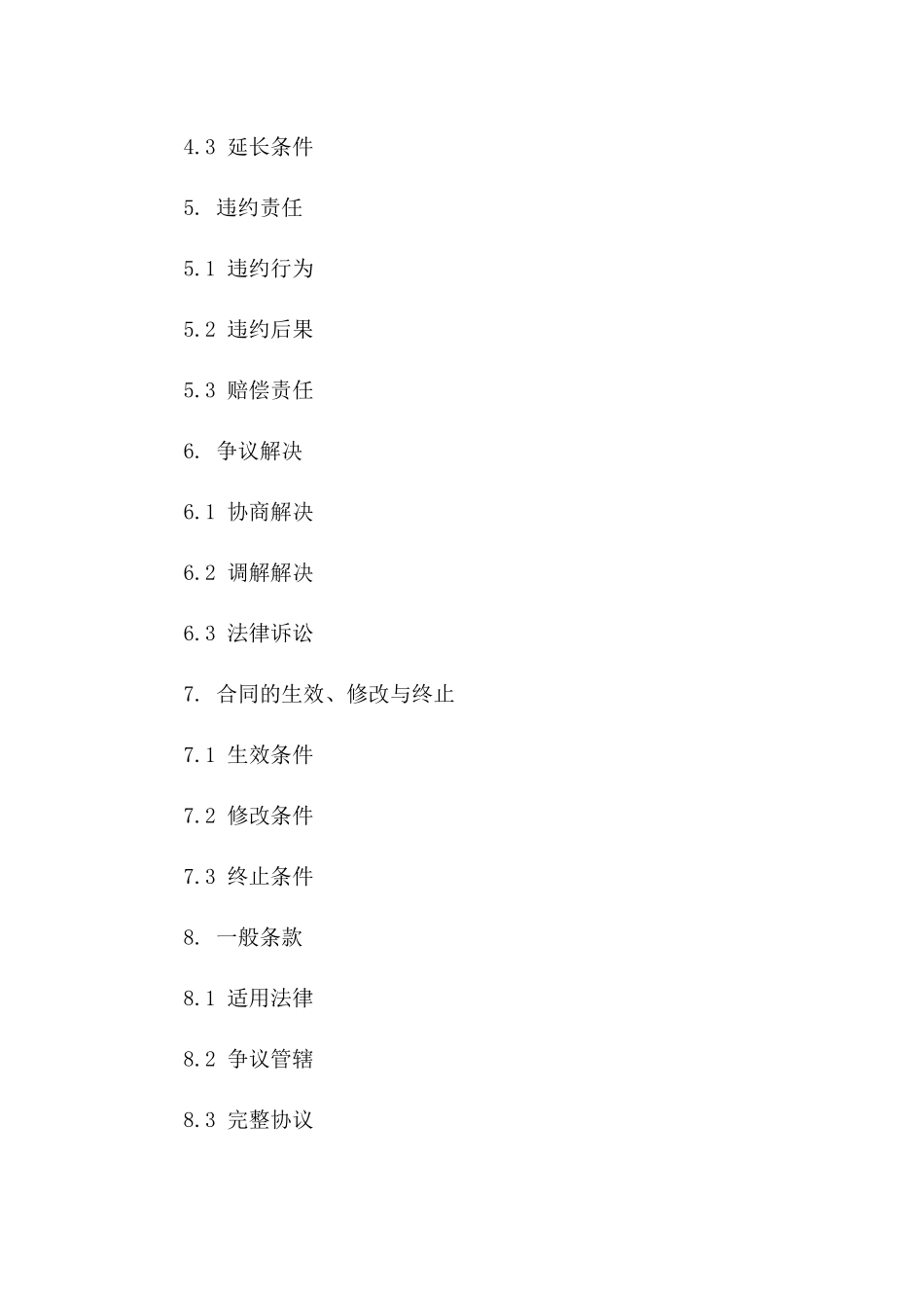 信息技术行业程序员专属保密合同模板下载一_第3页