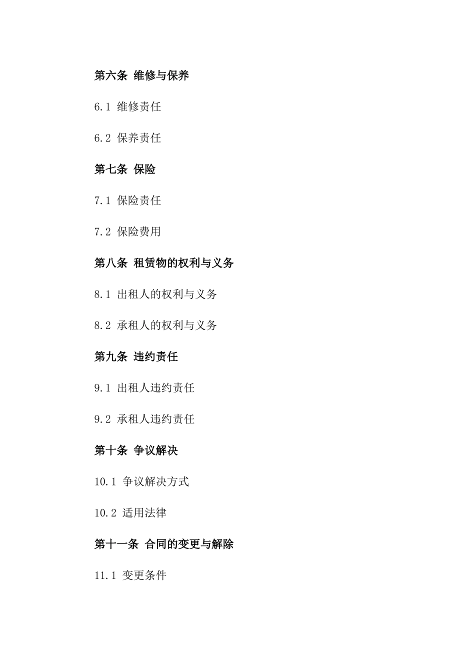 2024年标准版电动汽车长期租赁合同模板_第2页