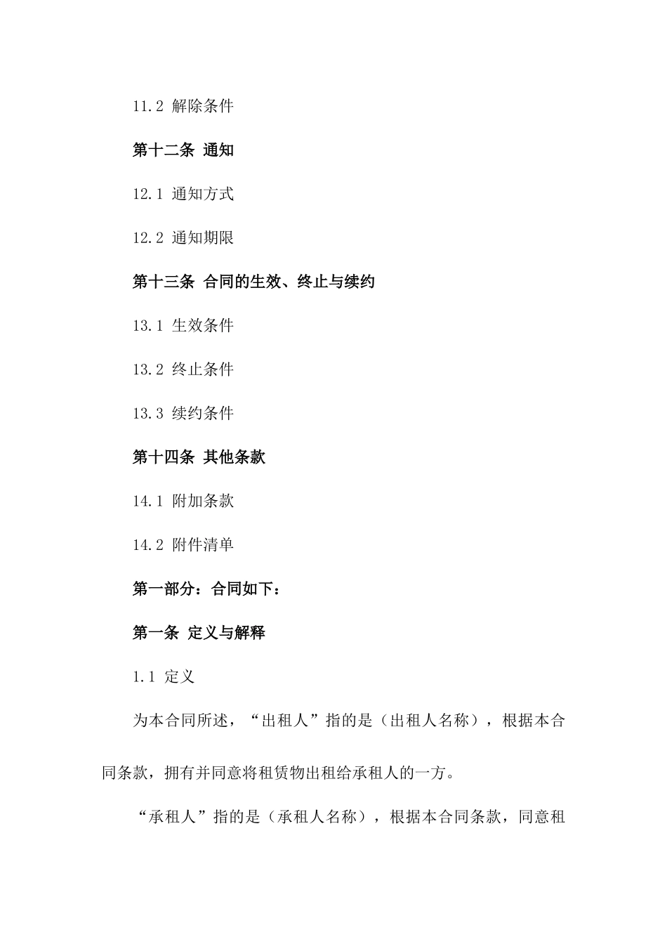 2024年标准版电动汽车长期租赁合同模板_第3页