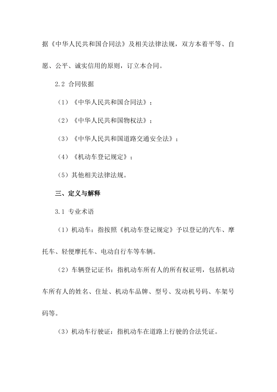 机动车个人买卖合同通用版_第3页