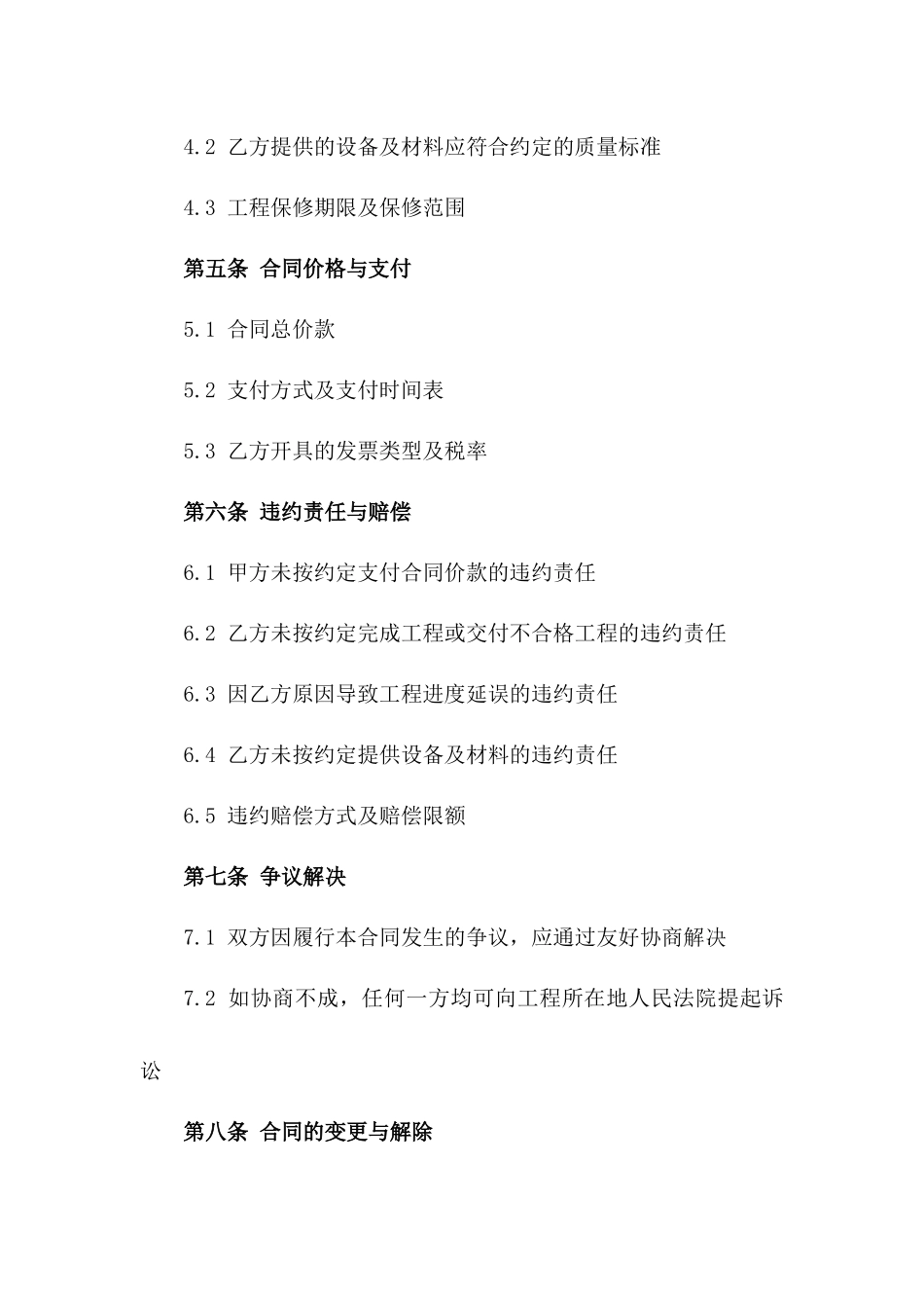 专业化安防监控系统工程安装协议样本一_第3页