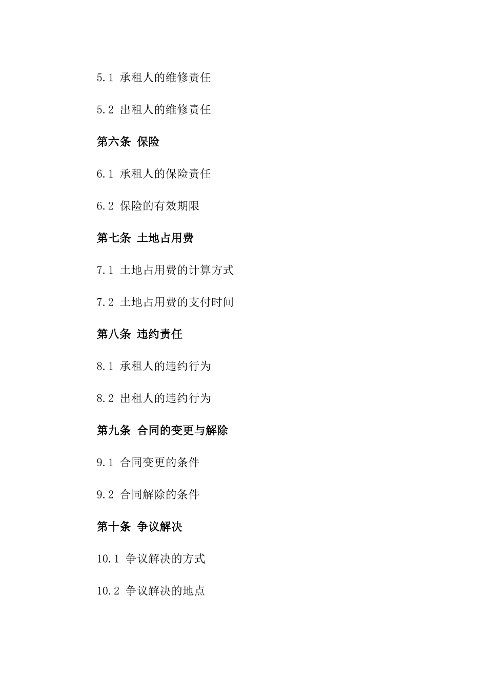 农庄生态休闲区土地承租协议范本版_第3页