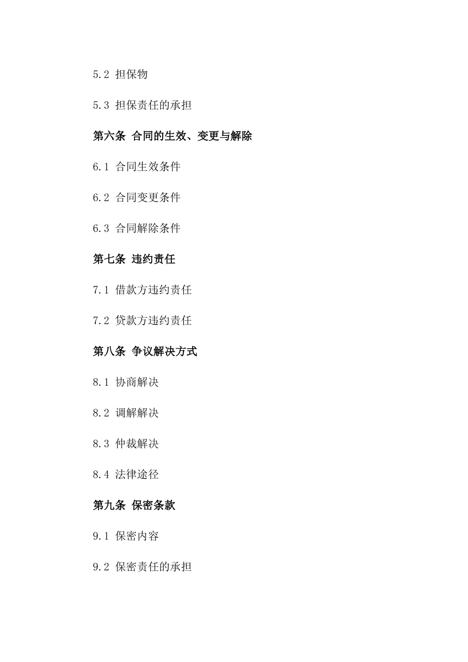 企业间短期资金周转借款合同范本_第2页