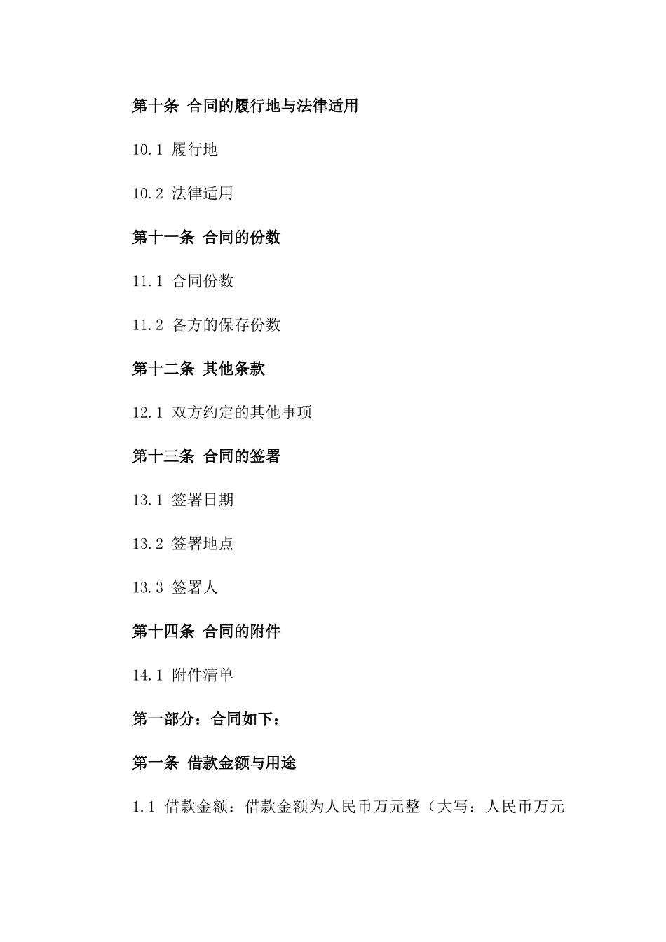 企业间短期资金周转借款合同范本_第3页