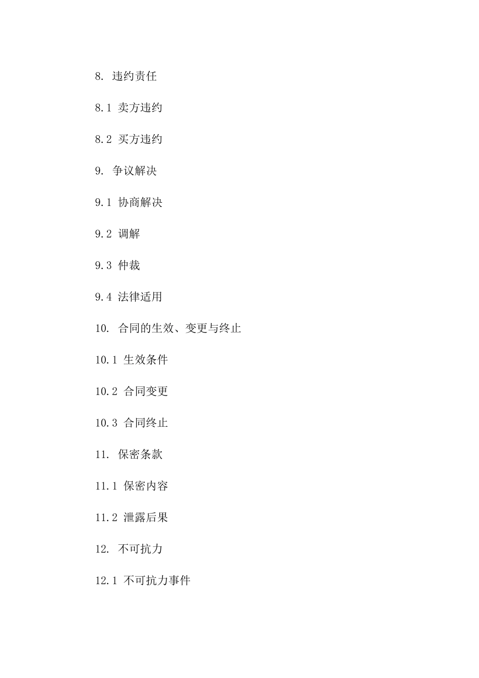 优质精选鸡蛋买卖标准协议（2024年版）_第3页